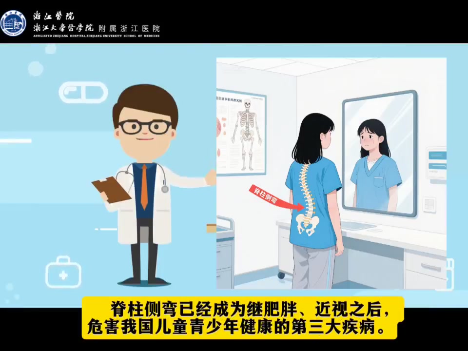 警惕“弯”象——预防青少年脊柱侧弯（一）